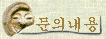 문의내용